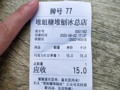 -天津堆姐糖堆刨冰(河东区总店)