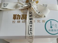 -勒甜LO CHO·私人订制低糖代糖纯动物奶油生日蛋糕(新开路店)