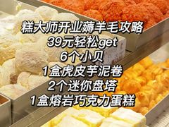 -糕大师•手作鲜糕点(滨湖万达店)