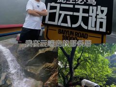 -洛阳白云山景区