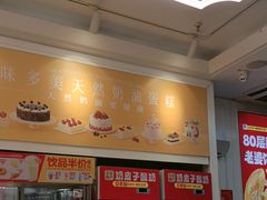 -味多美蛋糕(金顶街店)