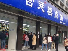 门面-宫廷糕点铺(建设路店)
