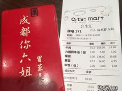 -成都你六姐·牛肉冒菜(城市集市合生汇店)