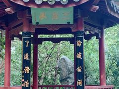 -杭州西湖风景名胜区-三生石