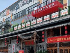 门面-灶东家民间菜(回兴店)