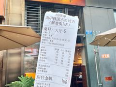 -肉甲韩国木炭烤肉(新壹街1店)