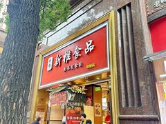 -新雅粤菜馆(南京东路店)
