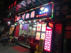 门面-川湘園(西华路店)