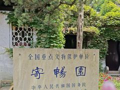 -惠山古镇·寄畅园