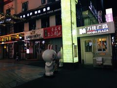 -万佳广场(台东店)