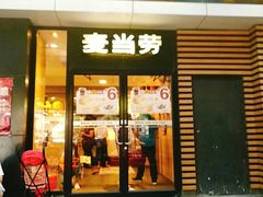 门面-麦当劳(大栅栏店)
