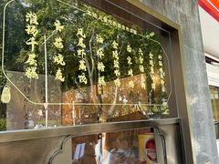 -古都历食南京菜·烤鸭·鸭血粉丝·汤包(南京博物院店)