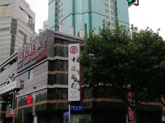 -中国银行(上海市浦东分行营业部)