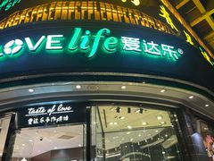 -爱达乐面包生日蛋糕(华油路店)