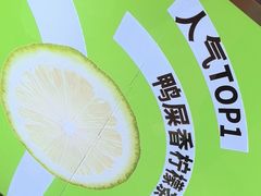 -柠季·手打柠檬茶(静安大悦城北座B1店 )