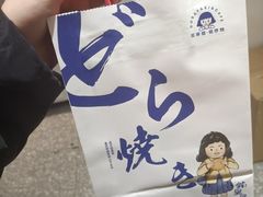 -铭果屋·铜锣烧专卖店(南京创始店)
