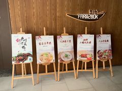 -芳草地度假酒店·野炉中餐厅