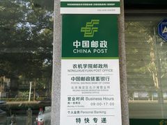-中国邮政储蓄银行(北沙滩营业所)