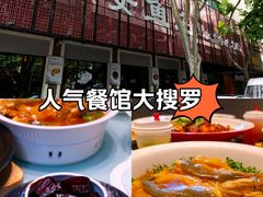 -永安鱼庄·镇江菜(东吴路店)