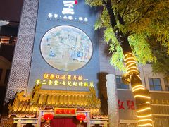门面-不二茶空间·养生宴(石景山店)