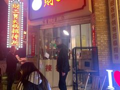 门面-财二舅火锅招待所