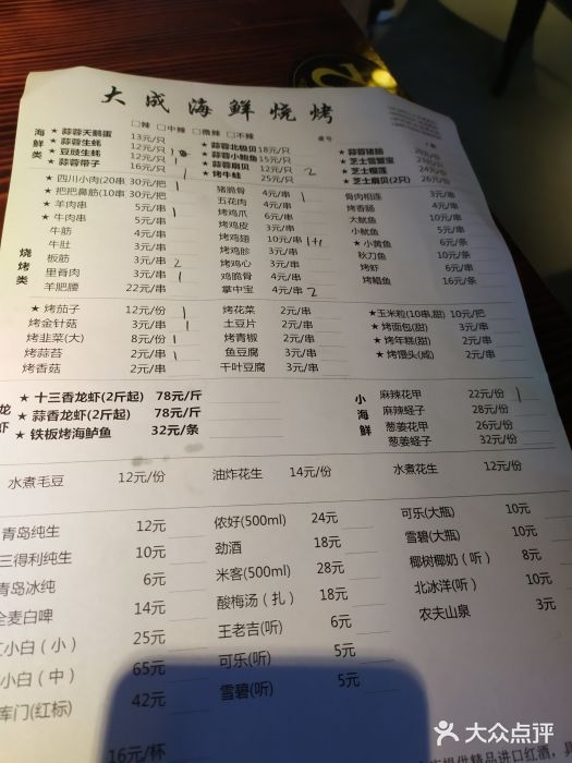 大成海鲜烧烤·海鲜粥(长寿路店)菜单图片