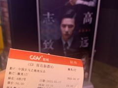 -CGV影城(新都心IMAX店)