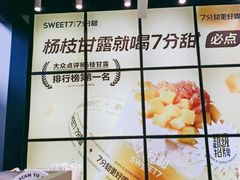 -7分甜(天津南开大悦城店)