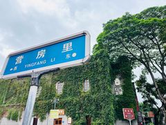 -同利肉燕老铺(澳门路店)