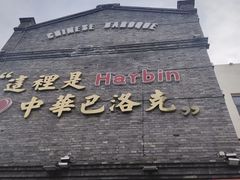 -张包铺(道外店)