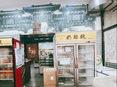门面-奶酪魏(牛街总店)
