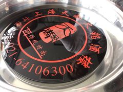 -天都火锅酒楼(虹梅南路店)