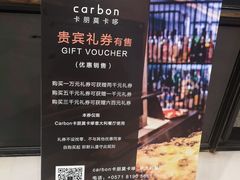 -Carbon莫卡哆·意大利复古集市餐厅(杭州大厦店)