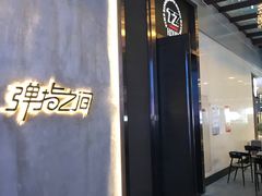 -TZ House音乐现场(茅台店)