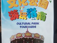 -哈尔滨文化公园