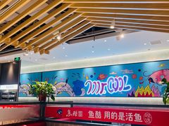 -鱼酷活鱼烤鱼(南京水游城店)