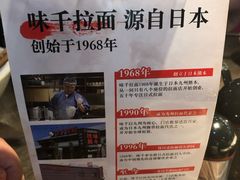 -味千拉面(又一城店)