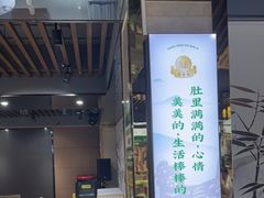 门面-江宁肚包鸡(铁心桥店)