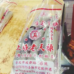 上海老天禄 成都路店 的桂花糕好不好吃 用户评价口味怎么样 台北美食桂花糕实拍图片 大众点评