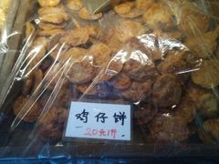 鸡仔饼-赞记龙凤礼饼(宝源路店)