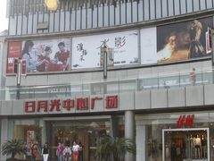 -日月光中心广场