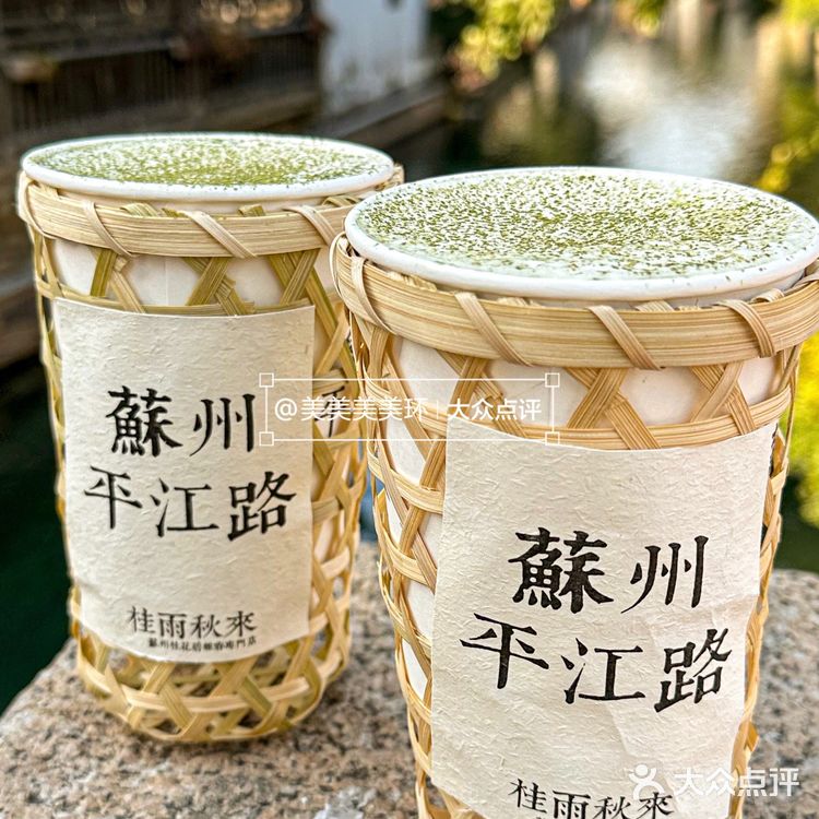 没错这里是苏州平江路！碧螺春冰淇淋我真的无法拒绝🍃