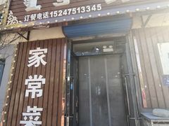 -蒙古馅饼(哈达图街店)