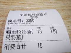 -小潘记鸭血粉丝汤