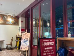 -得粒烘焙坊Daily Bakery House(东海花园店)