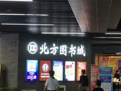 -北方图书城(沈阳天地店)