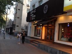 iphone_upload_pic-渝乡人家(和平里店)