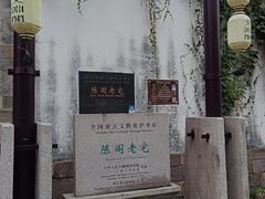 -陈阁老宅