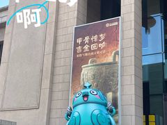 -烟台市博物馆