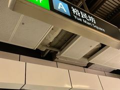 -Apple 零售店(apm Hong Kong)